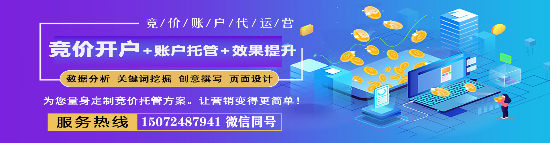奎文竞价托管